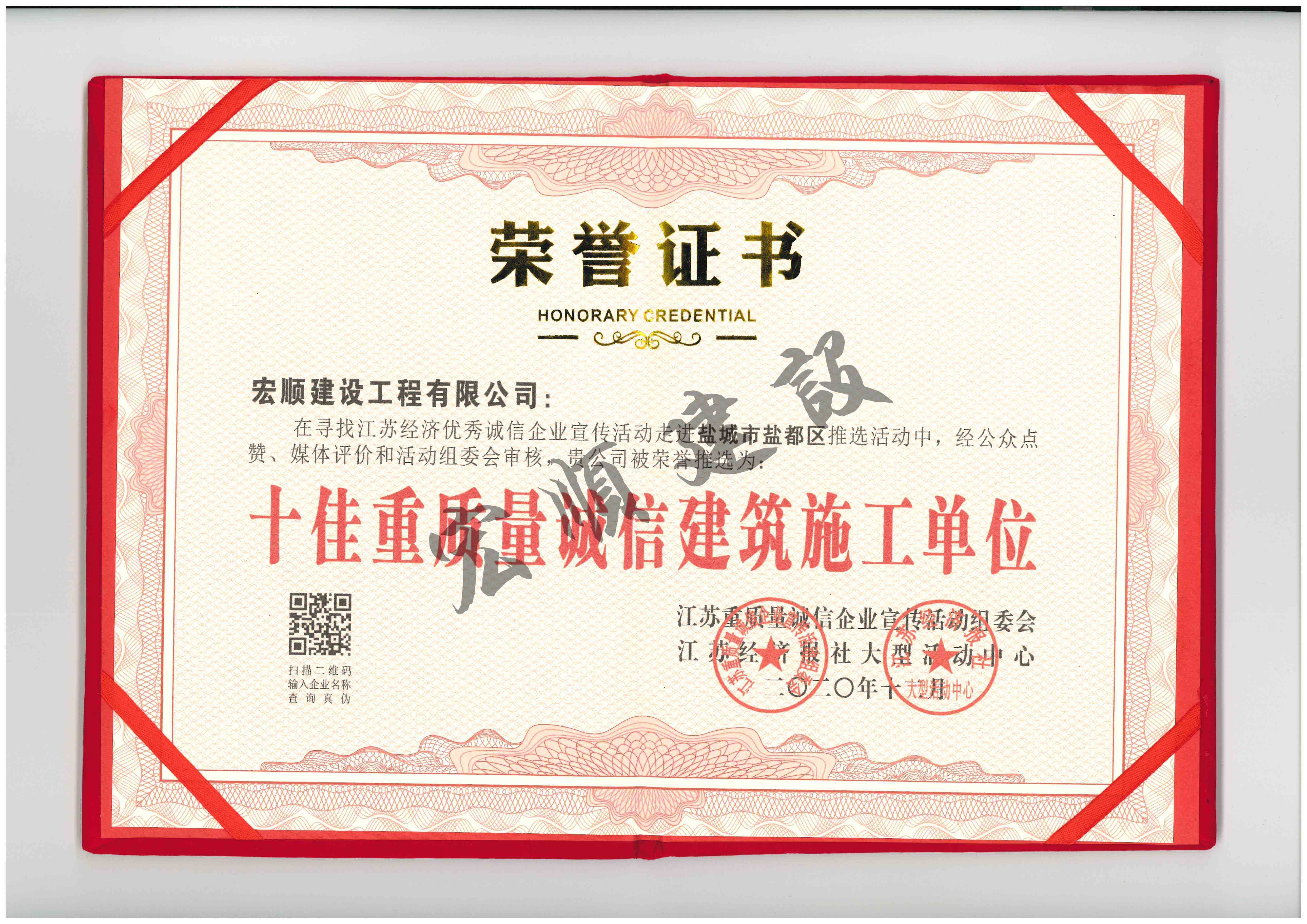 十佳重质量诚信施工单位