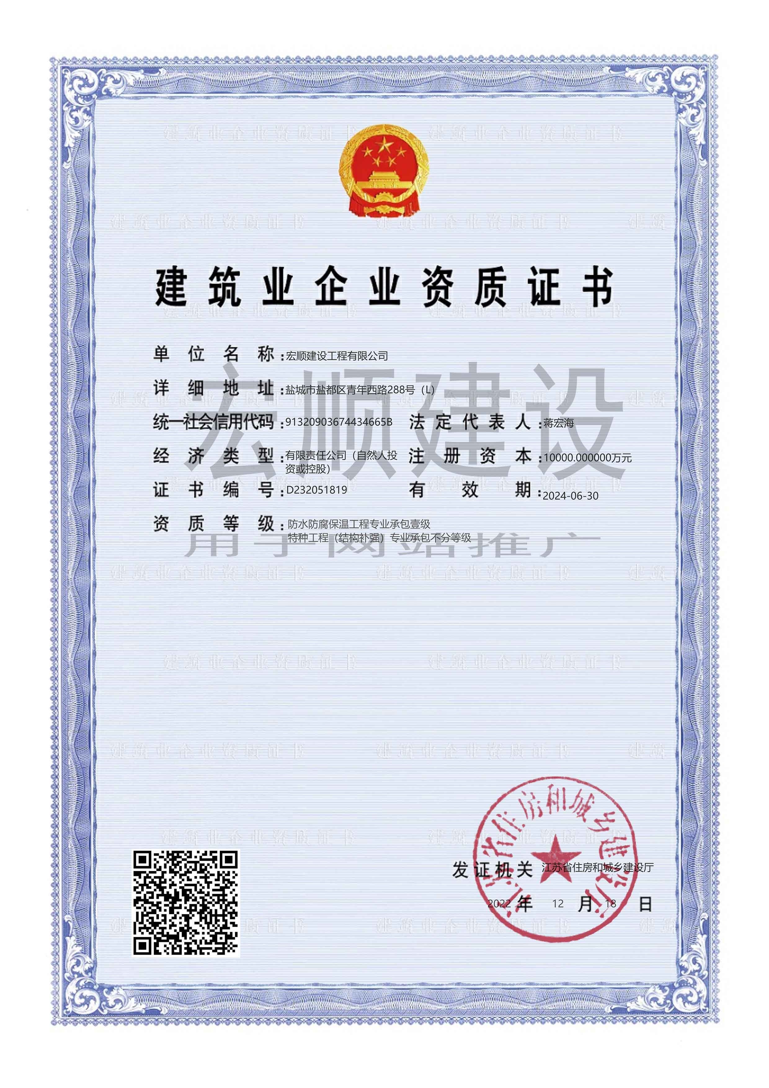 防腐一级资质证书